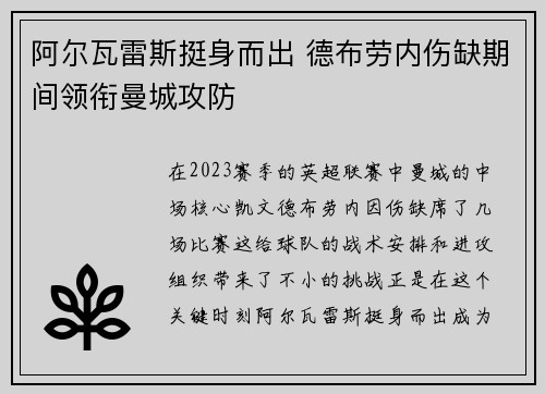 阿尔瓦雷斯挺身而出 德布劳内伤缺期间领衔曼城攻防