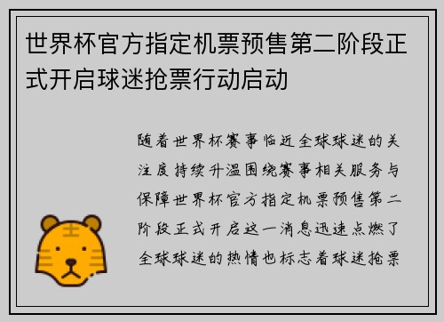 世界杯官方指定机票预售第二阶段正式开启球迷抢票行动启动