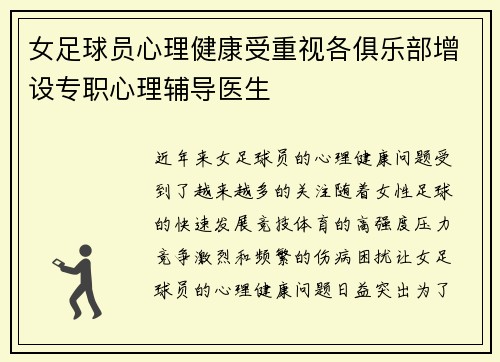 女足球员心理健康受重视各俱乐部增设专职心理辅导医生